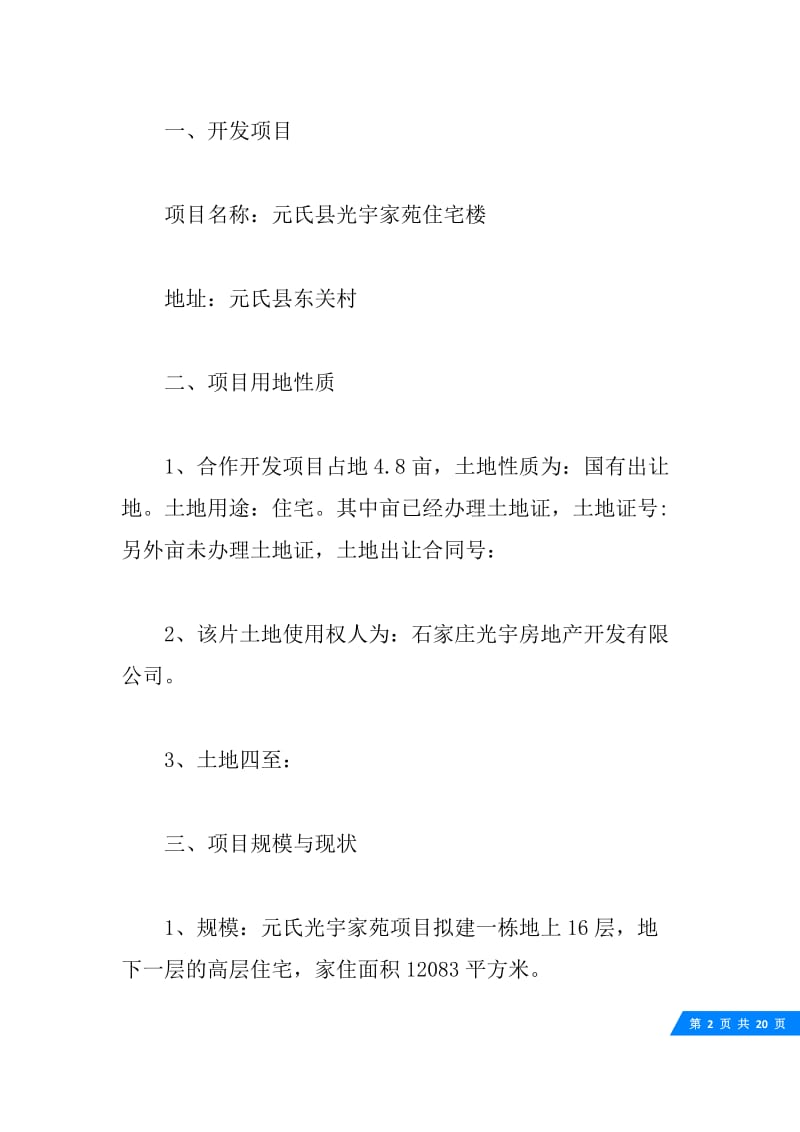 合作开发房地产合同.docx_第2页