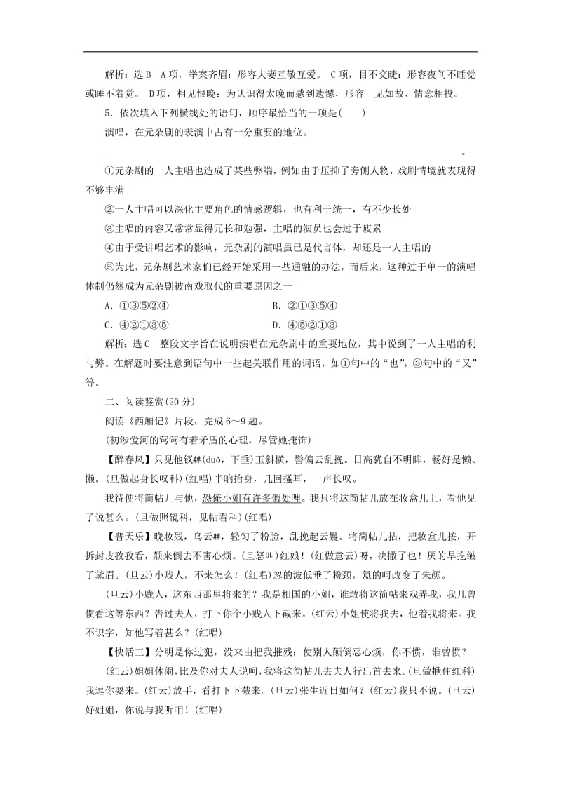 2018_2019学年高中语文课时达标训练九第二单元第九课长亭送别含解析苏教版必修52.pdf_第2页