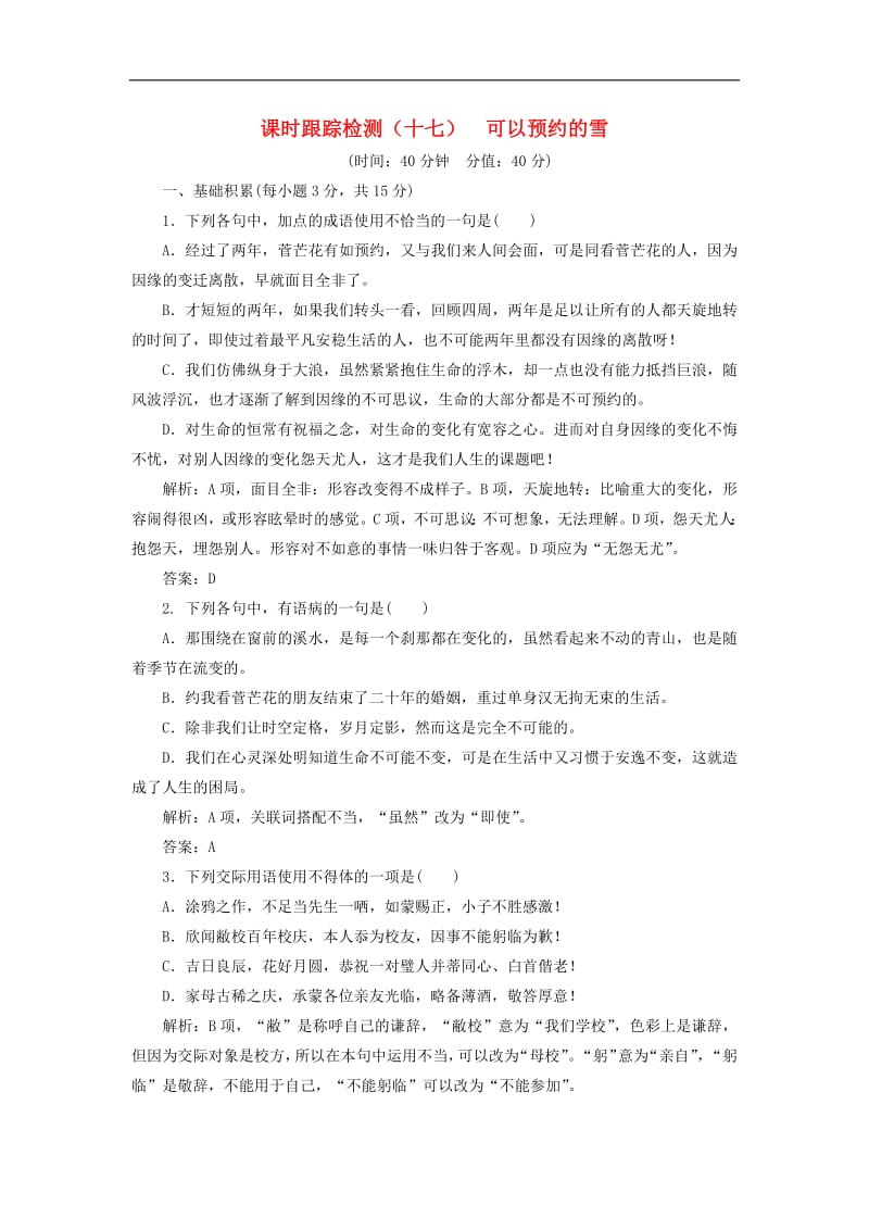 2018_2019学年高中语文课时跟踪检测十七可以预约的雪含解析苏教版选修现代散文蚜2.pdf_第1页