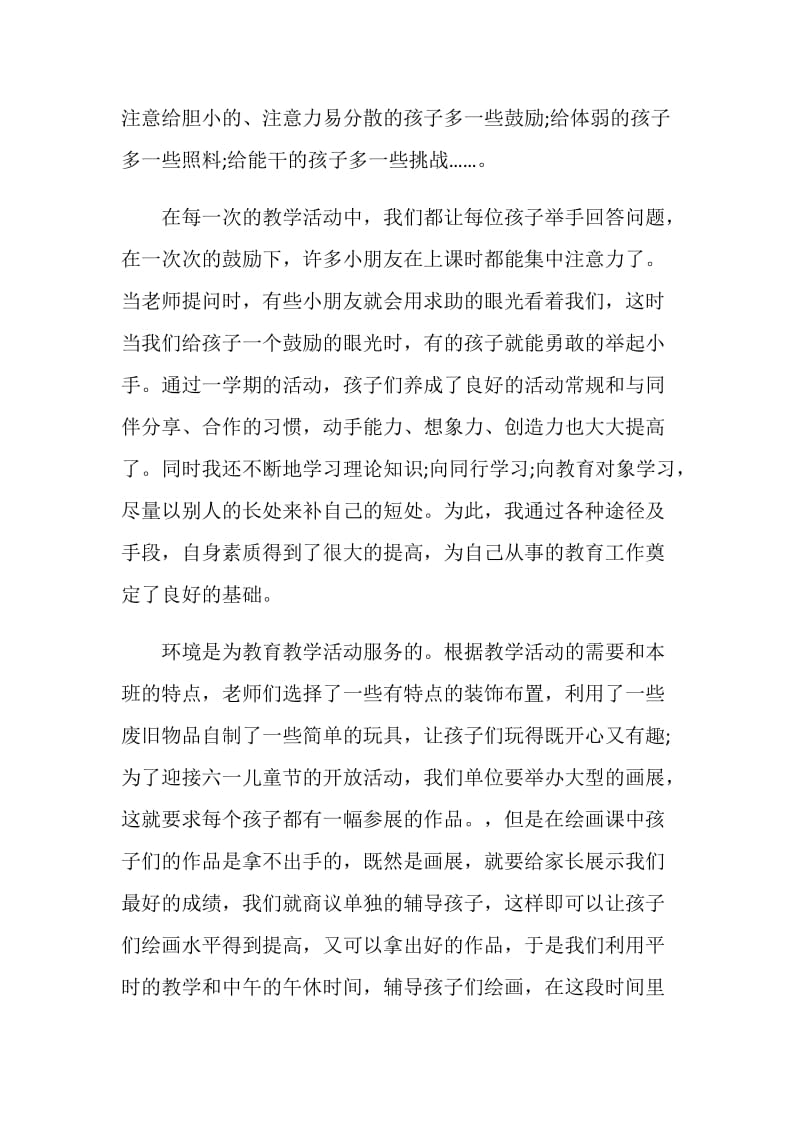 中班下学期教师个人工作总结.doc_第2页