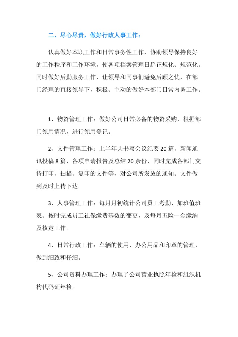 20XX行政专员上半年工作总结及下半年工作计划.doc_第2页