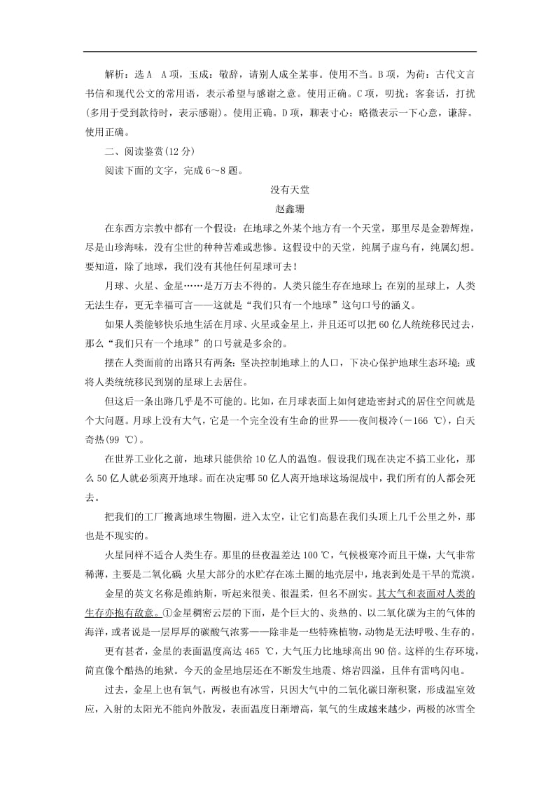 2018_2019学年高中语文课下能力提升十三第四单元第十三课宇宙的未来含解析新人教版必修520.pdf_第3页