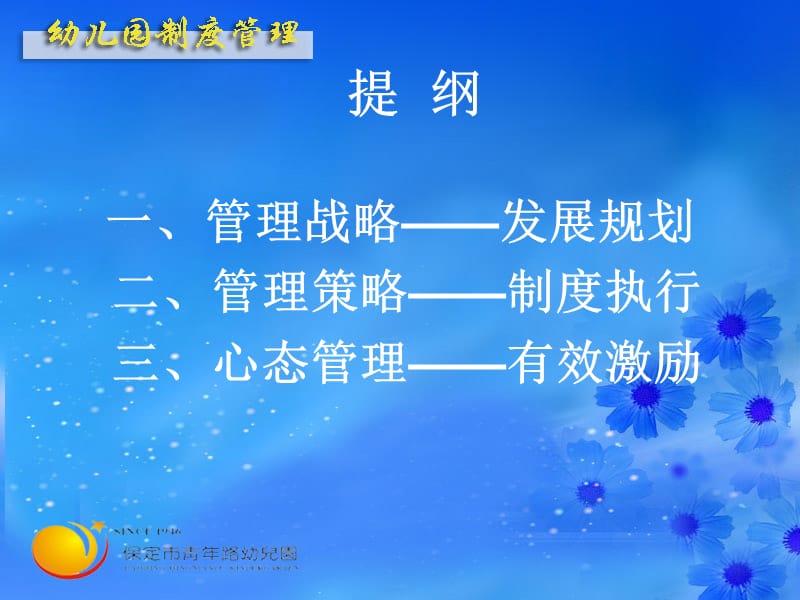 幼儿园制度建设.ppt_第3页