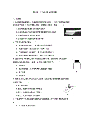 新沪科版八年级物理下册第七章力与运动单元测试题(附答案).pdf