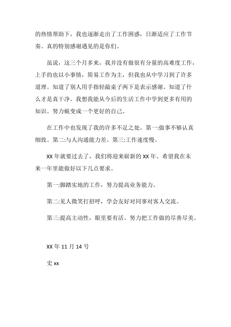 应届毕业生个人年终总结.doc_第2页