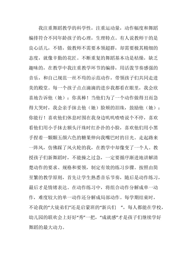 舞蹈教师个人工作总结.doc_第2页