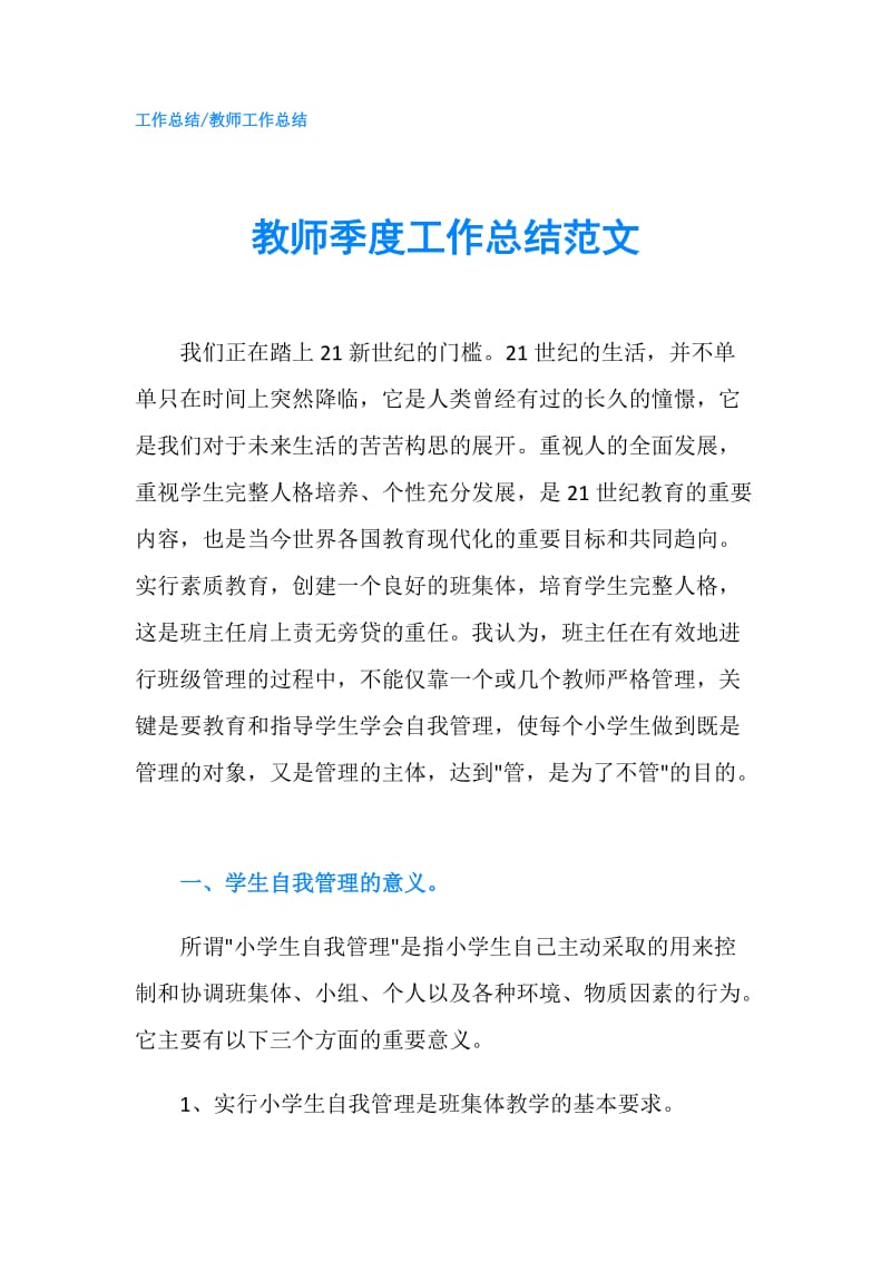 教师季度工作总结范文.doc_第1页