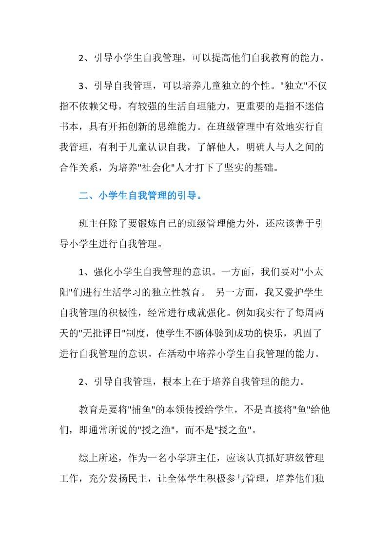 教师季度工作总结范文.doc_第2页