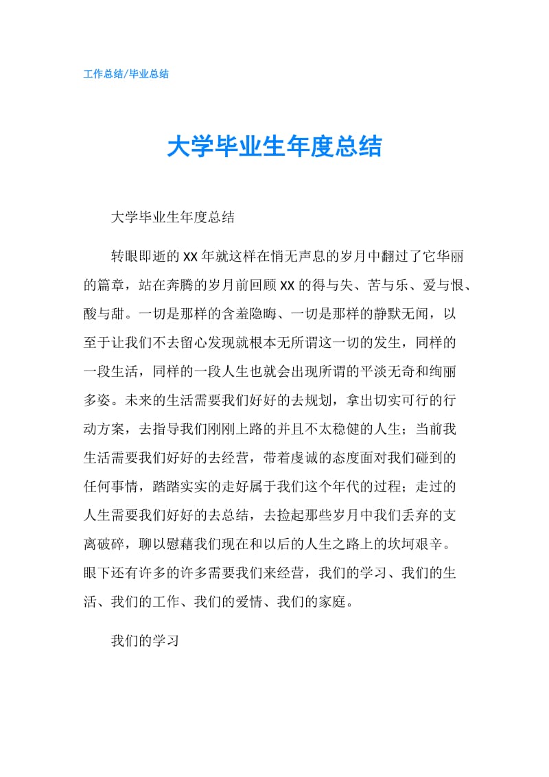 大学毕业生年度总结.doc_第1页