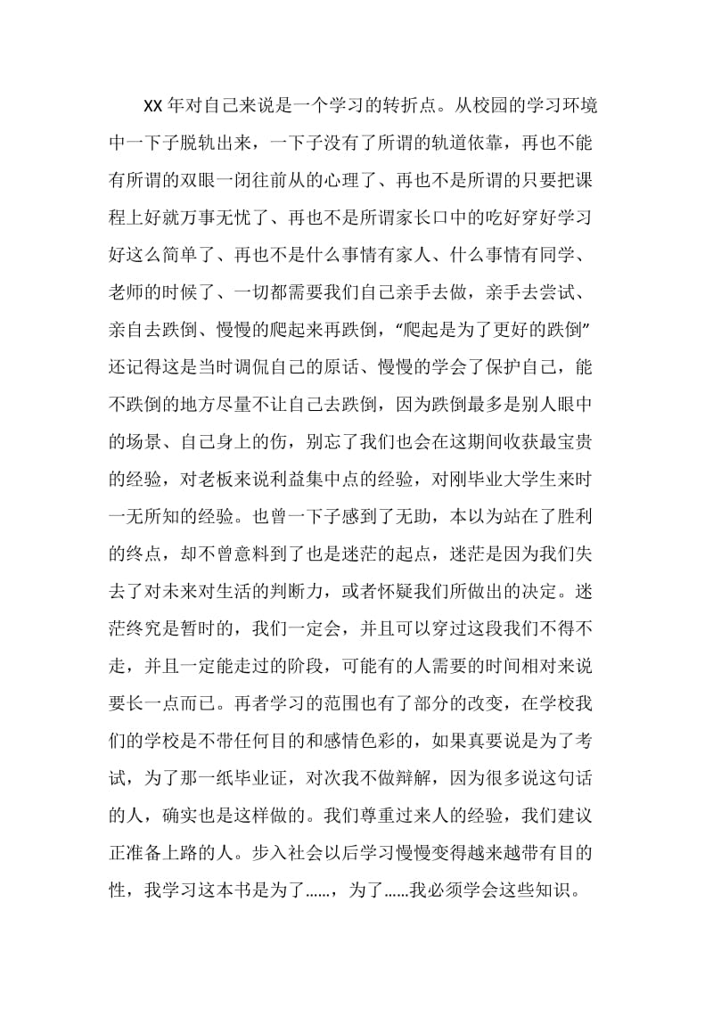 大学毕业生年度总结.doc_第2页