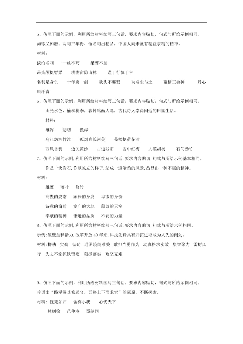 2020届高考语文一轮复习语言文字运用精练10仿用句式1含解析2.pdf_第2页