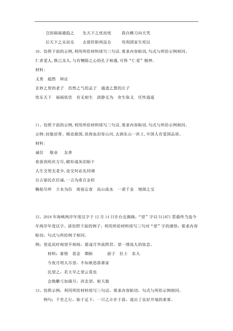 2020届高考语文一轮复习语言文字运用精练10仿用句式1含解析2.pdf_第3页