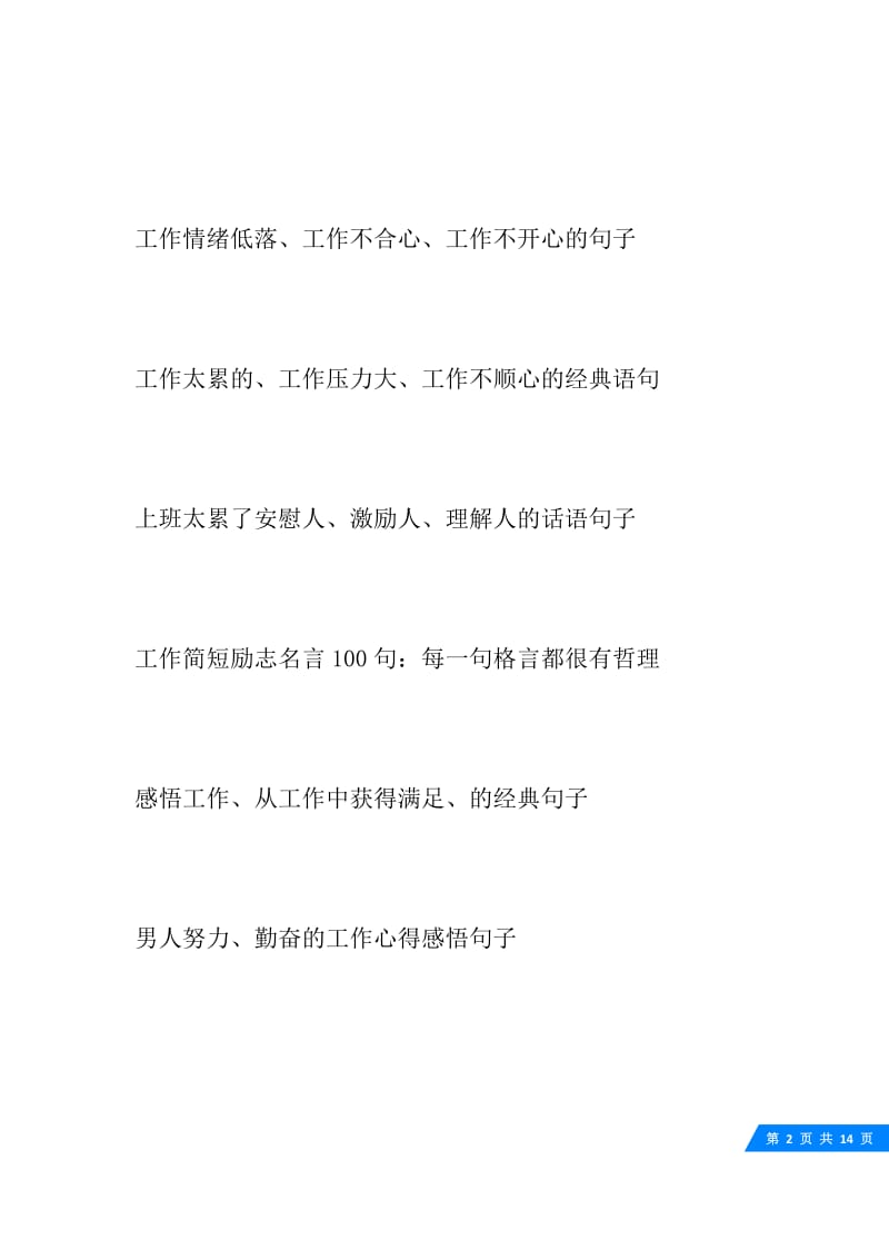 工作心得感悟句子大全（145句）.docx_第2页