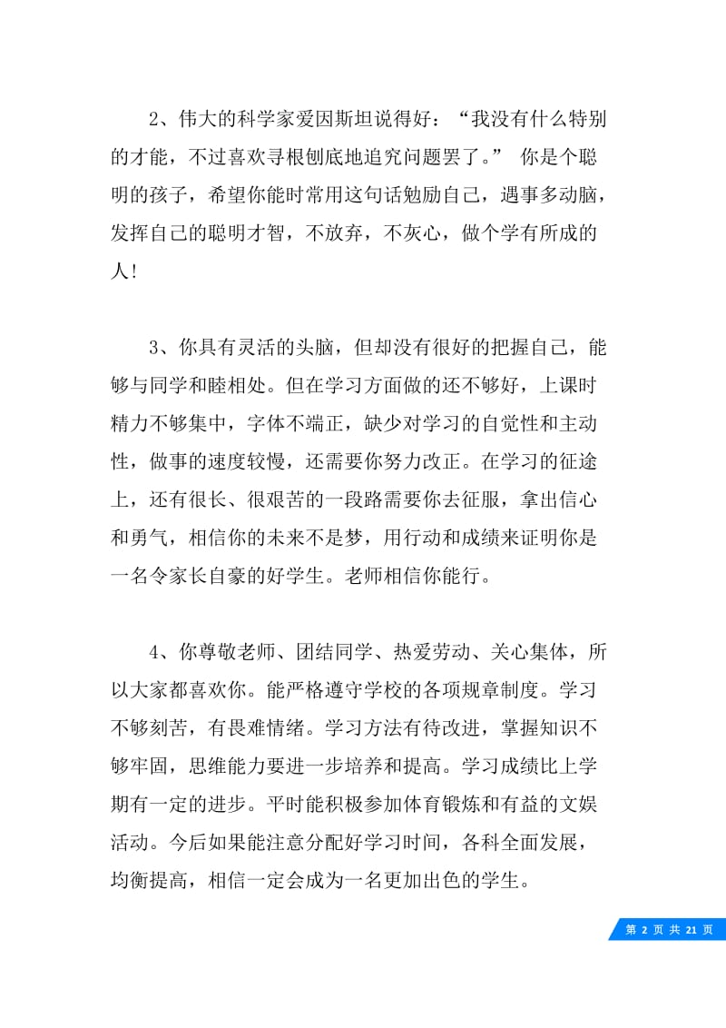 初二家长评语和期望大全_初二家长评语和期望.docx_第2页