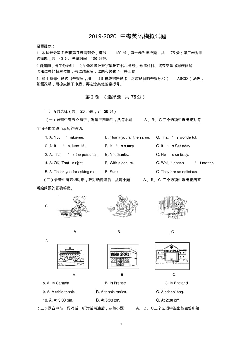 2019-2020中考英语模拟试题(附答案).pdf_第1页