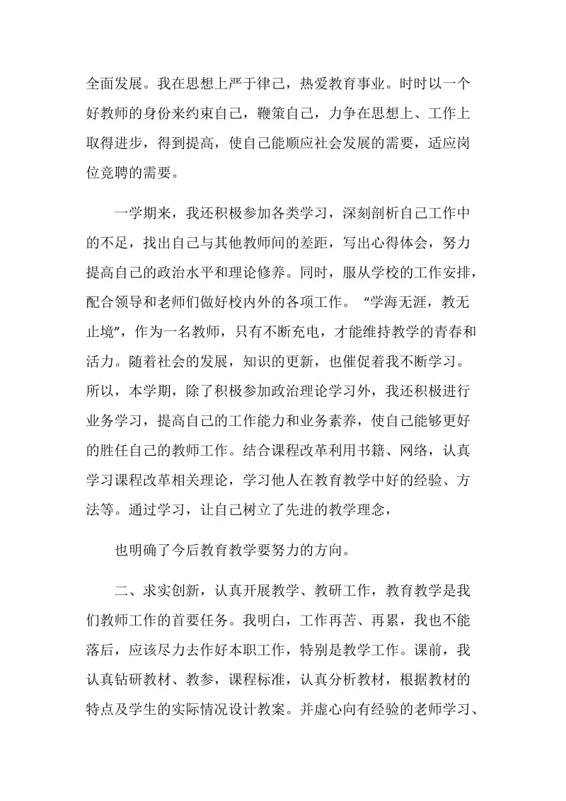 20XX年大学教师年度个人思想总结范文.doc_第2页