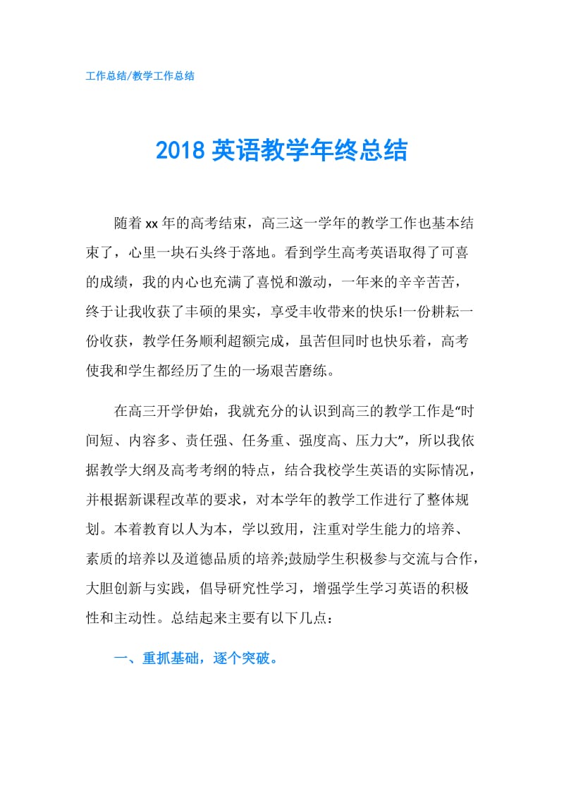 2018英语教学年终总结.doc_第1页