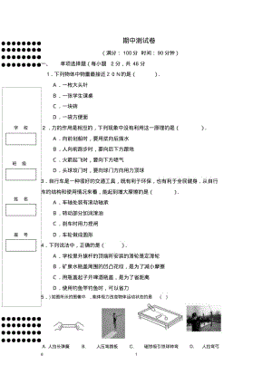 新沪科版八年级物理下册期中测试卷.pdf