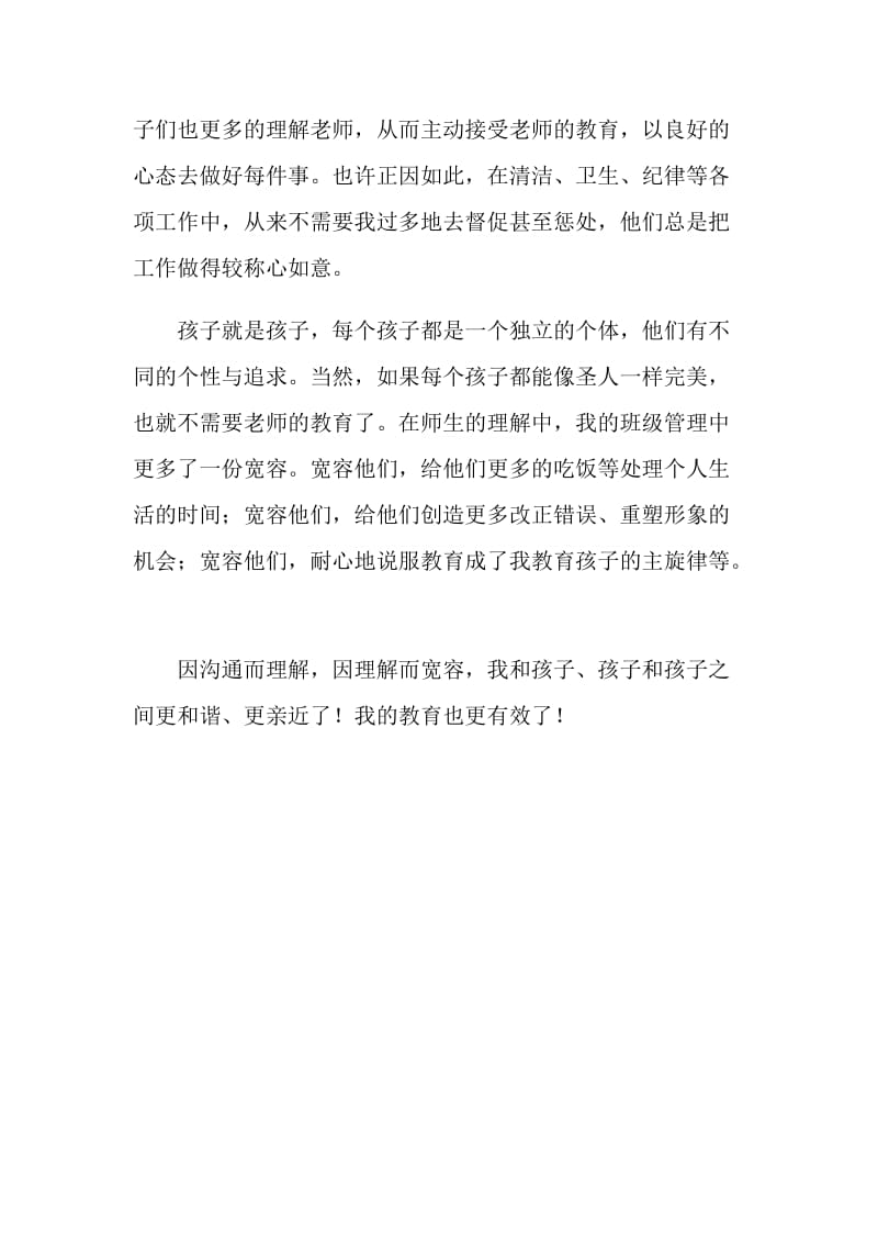 初中七年级教师工作总结.doc_第2页