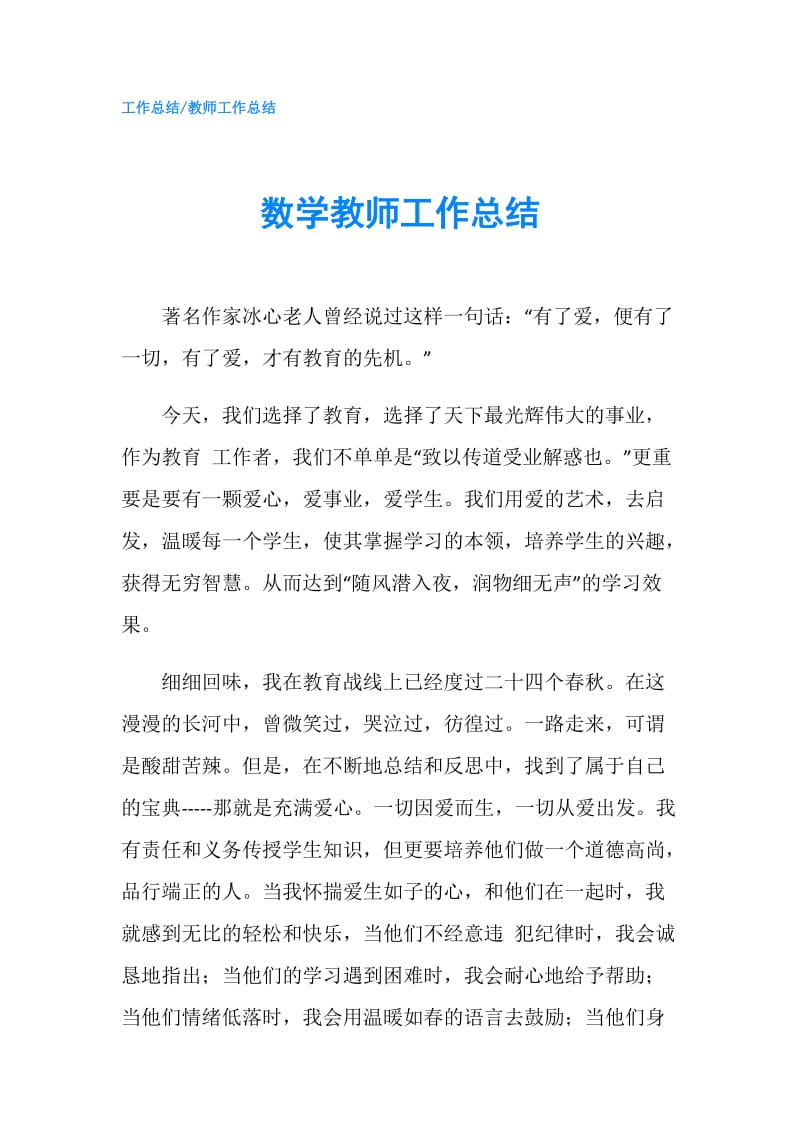 数学教师工作总结.doc_第1页