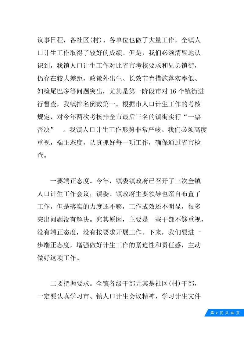 全镇计生工作会议上的讲话.docx_第2页