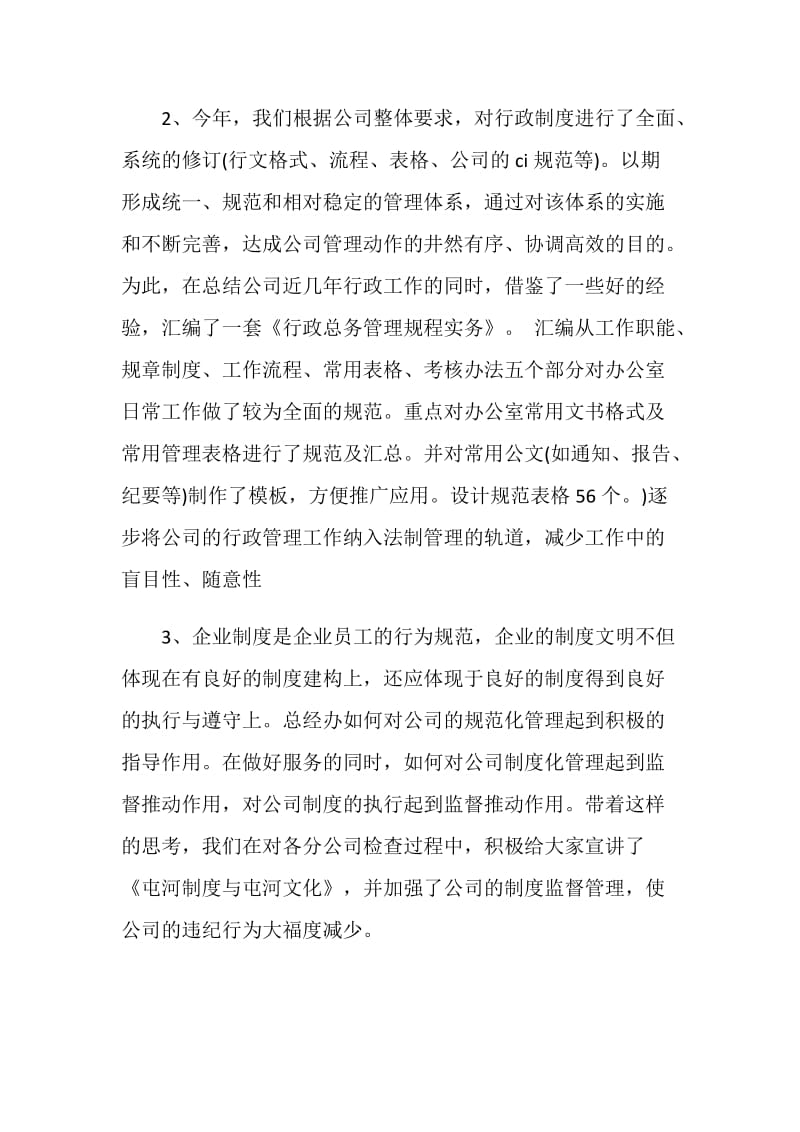 20XX工程招标年底总结.doc_第2页