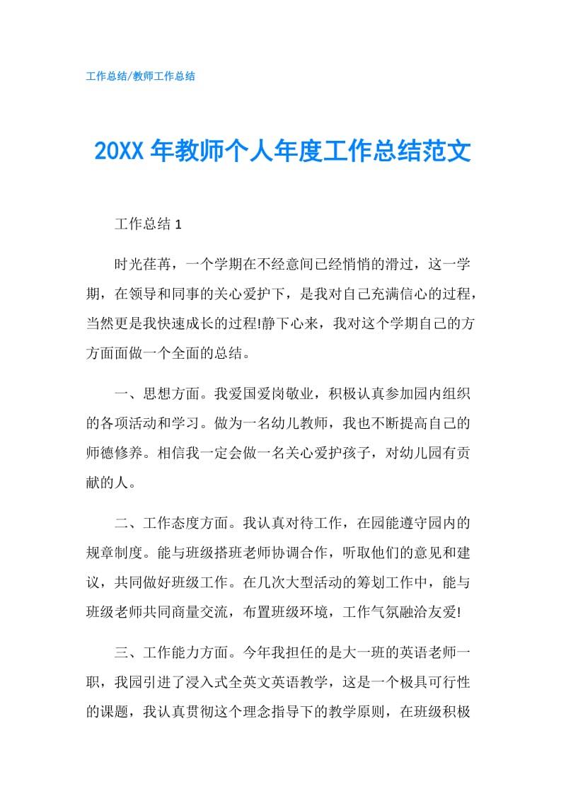 20XX年教师个人年度工作总结范文.doc_第1页