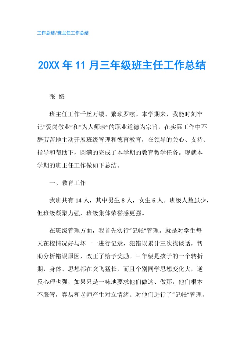 20XX年11月三年级班主任工作总结.doc_第1页