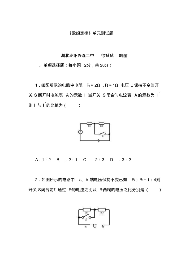 《欧姆定律》单元测试题一.pdf_第1页