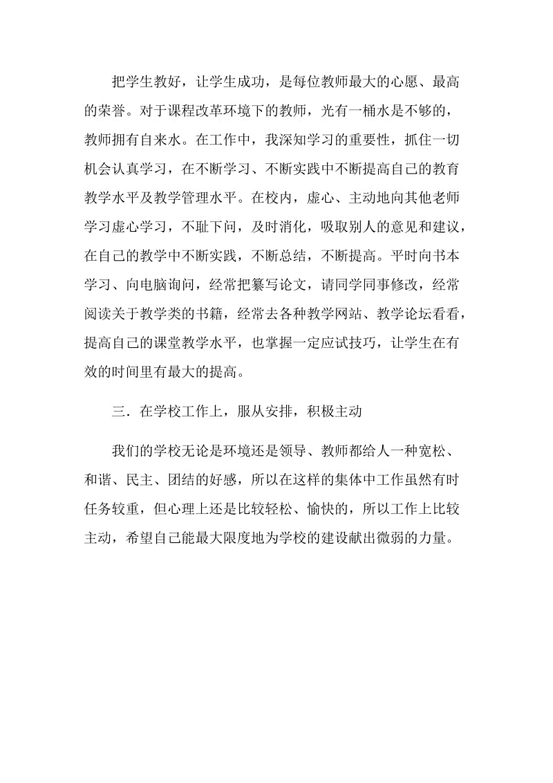 教师工作总结.doc_第2页