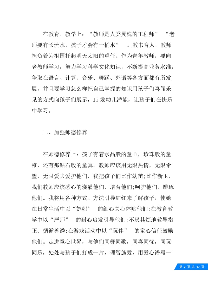 师徒结对计划.docx_第2页