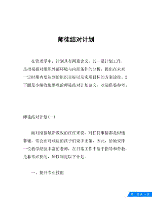 师徒结对计划.docx