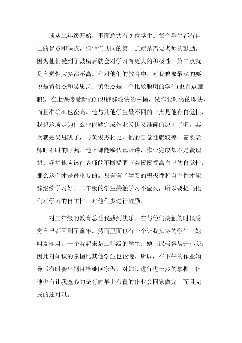 数学教师期末工作总结4篇.doc_第2页