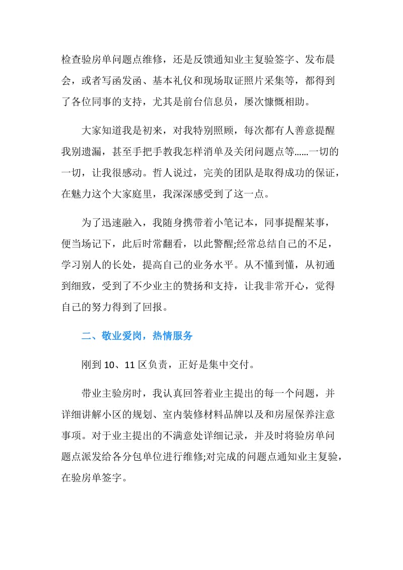 物业维修工程师试用期三个月工作总结.doc_第2页