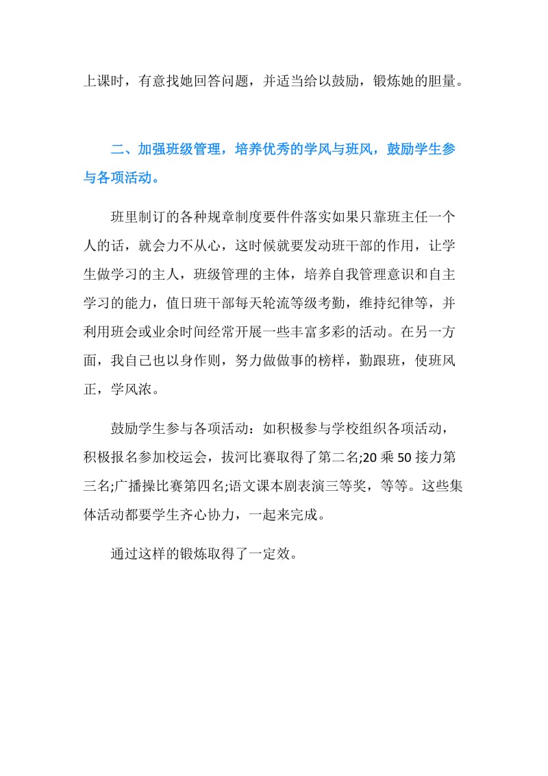 20XX初一班主任年终个人考核总结.doc_第2页