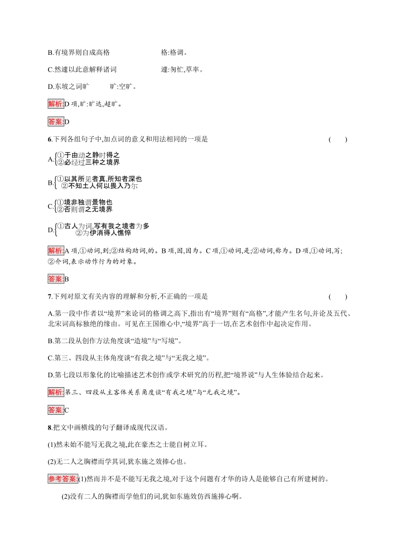 2019-2020学年语文人教版选修《中国文化经典研读》练习：第十单元　10　《人间词话》十则 Word版含解析.pdf_第3页