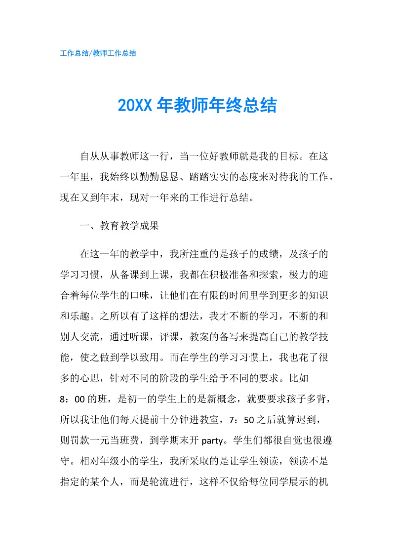 20XX年教师年终总结.doc_第1页