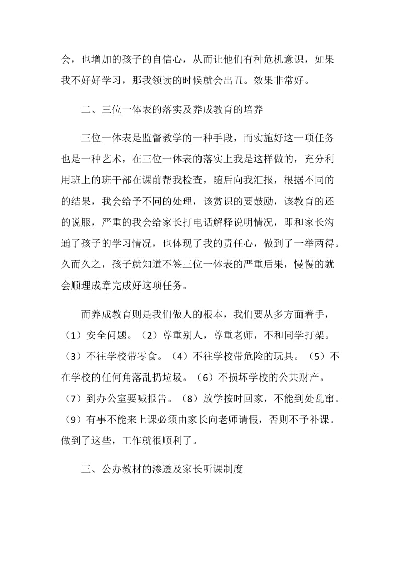 20XX年教师年终总结.doc_第2页