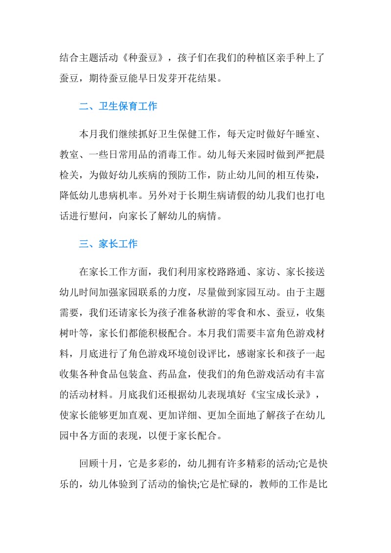 中班二月份工作总结.doc_第2页