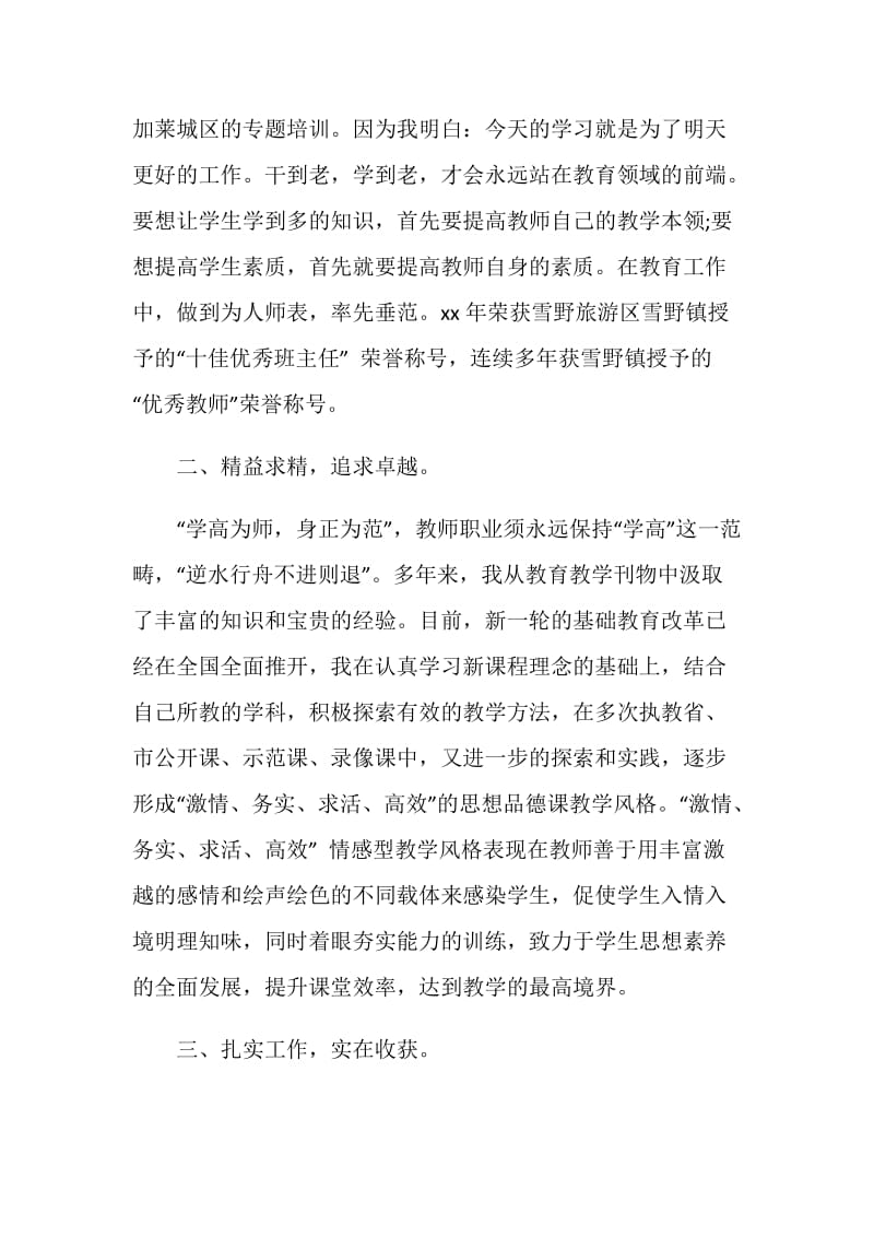 优秀中学教师期末工作总结.doc_第2页