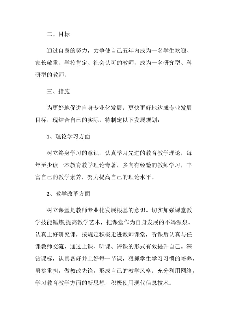 教师专业化发展规划.doc_第2页