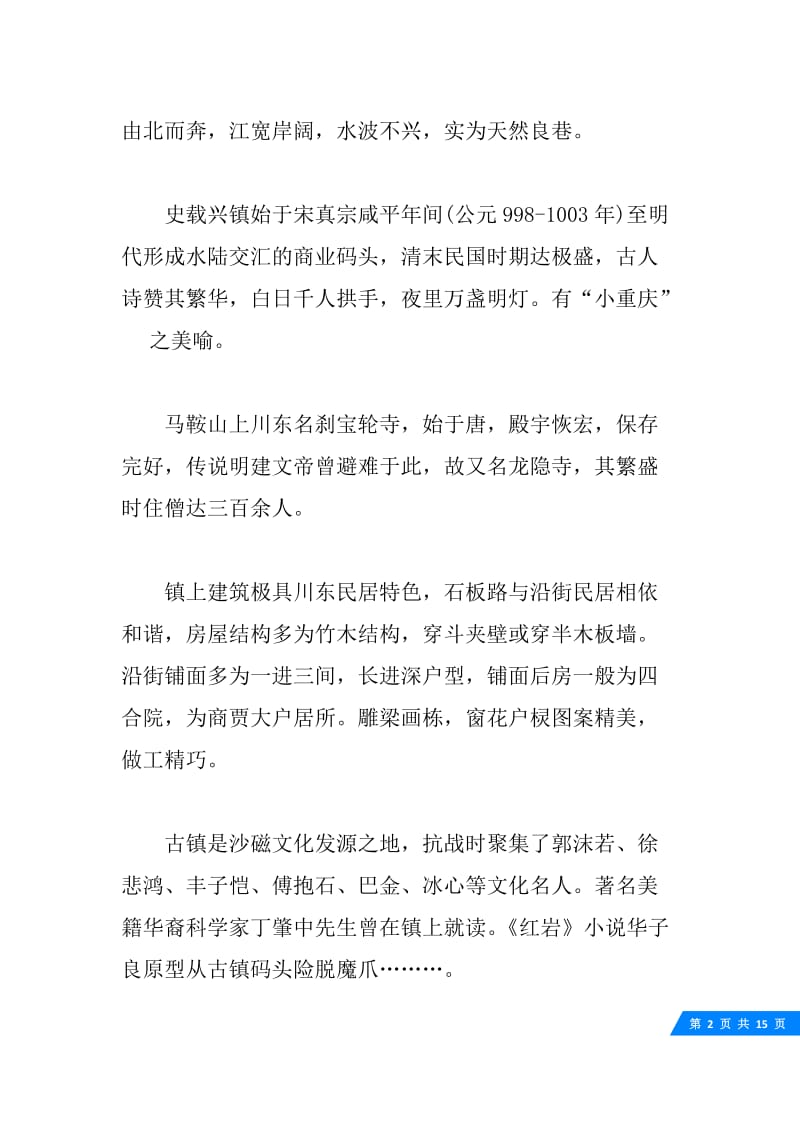 古镇磁器口导游词.docx_第2页