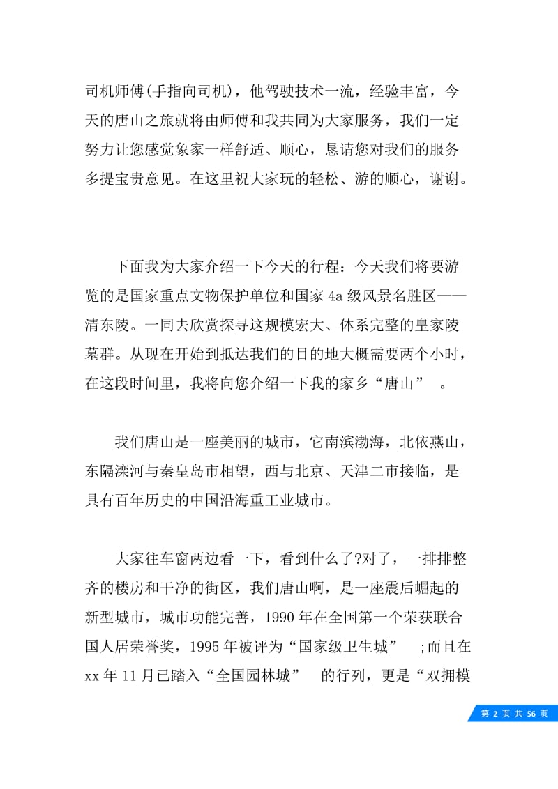 关于河北清东陵的导游词5篇.docx_第2页