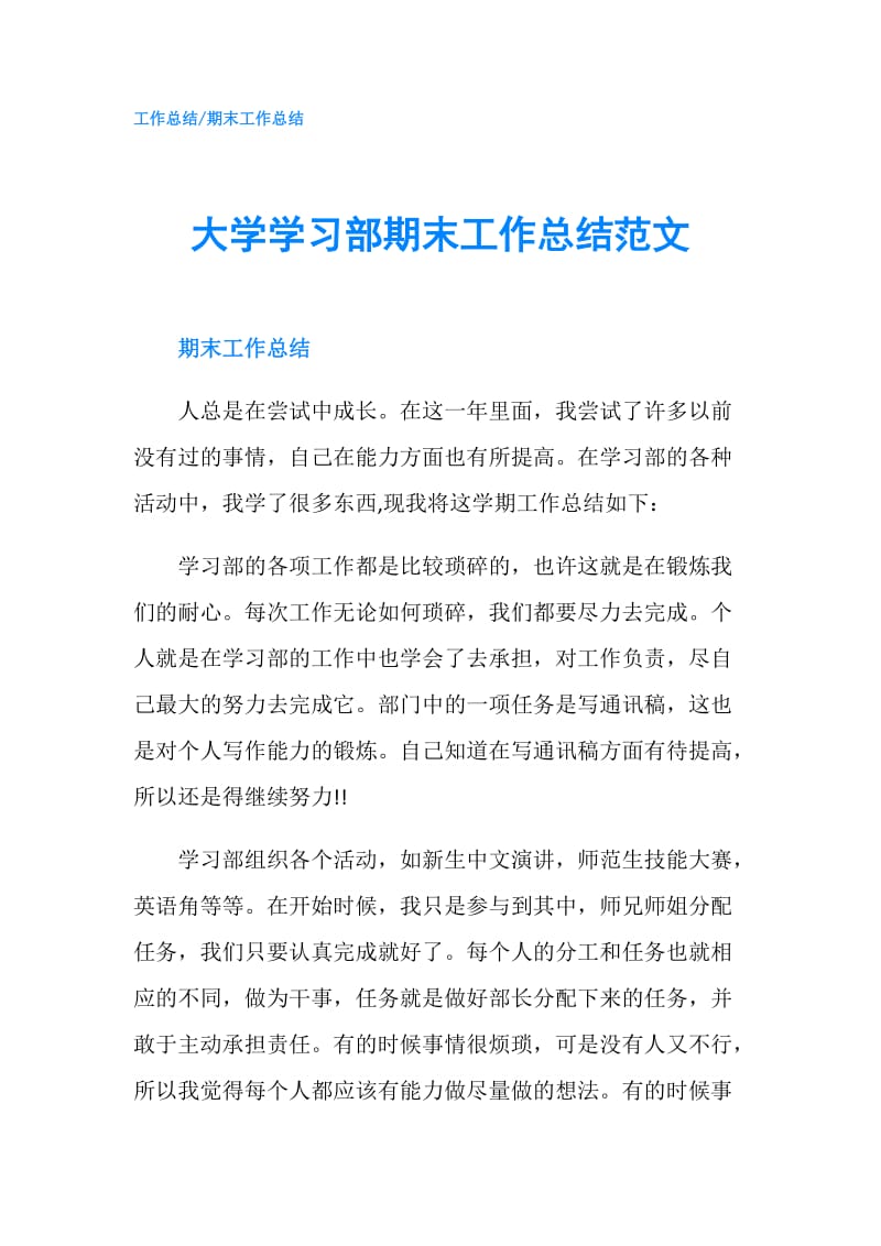 大学学习部期末工作总结范文.doc_第1页