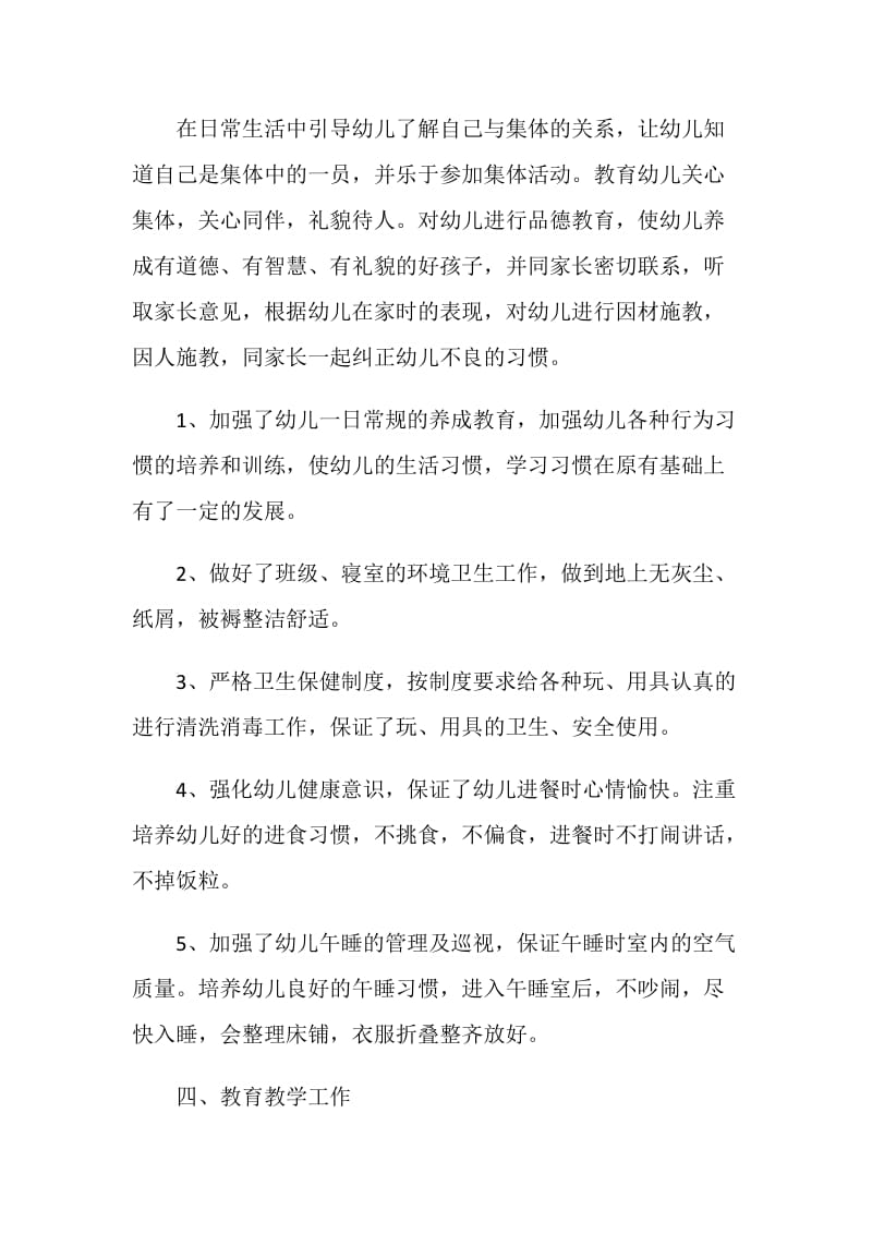 20XX学前班教育教学个人总结.doc_第2页