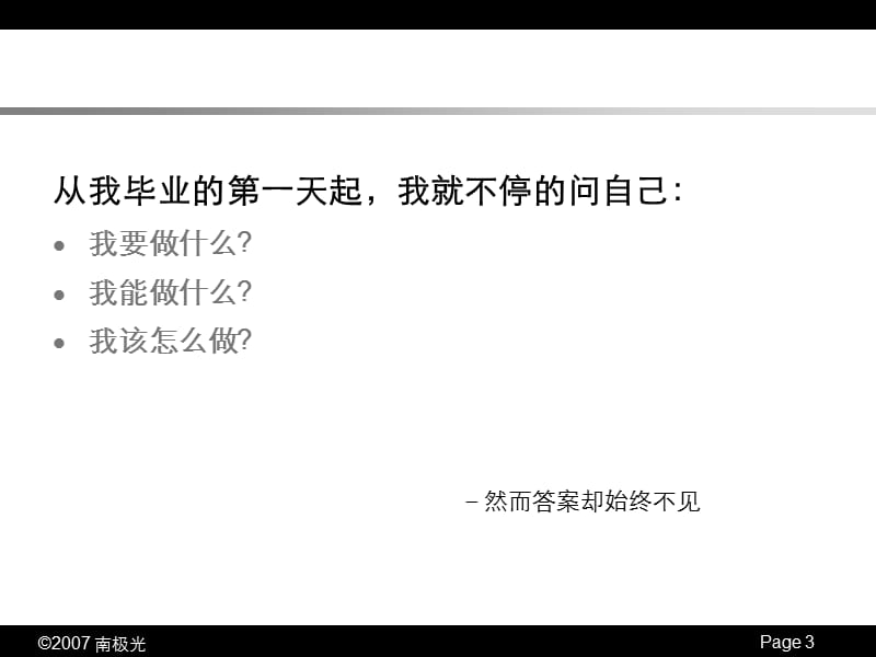 大学生职业规划ppt范文.ppt_第3页