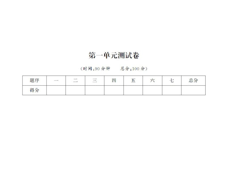 四年级上册数学第一单元测试卷.pdf_第1页