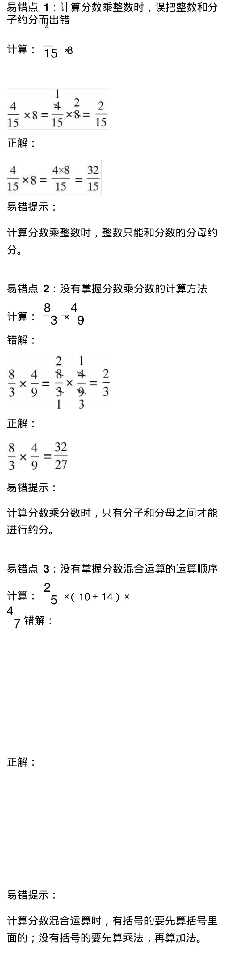 六年级小学数学易错知识点解析.pdf_第1页