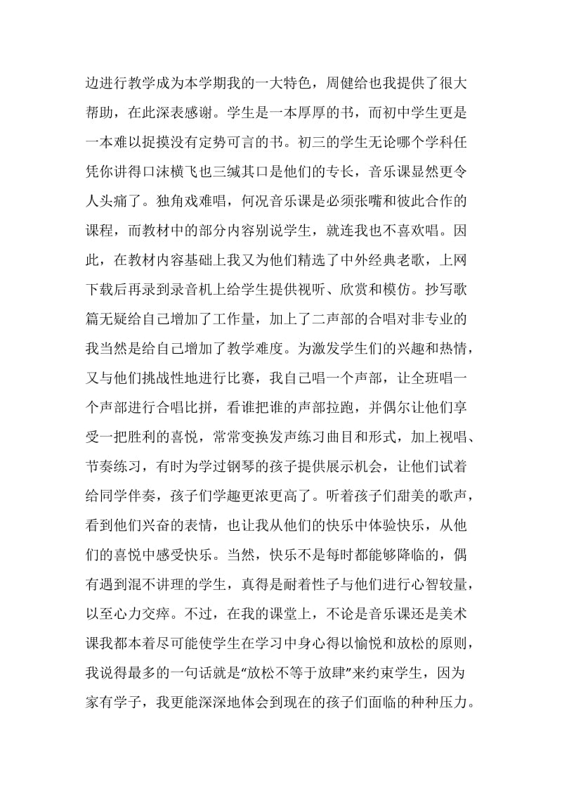 20XX音乐、美术教师个人年终工作总结.doc_第2页