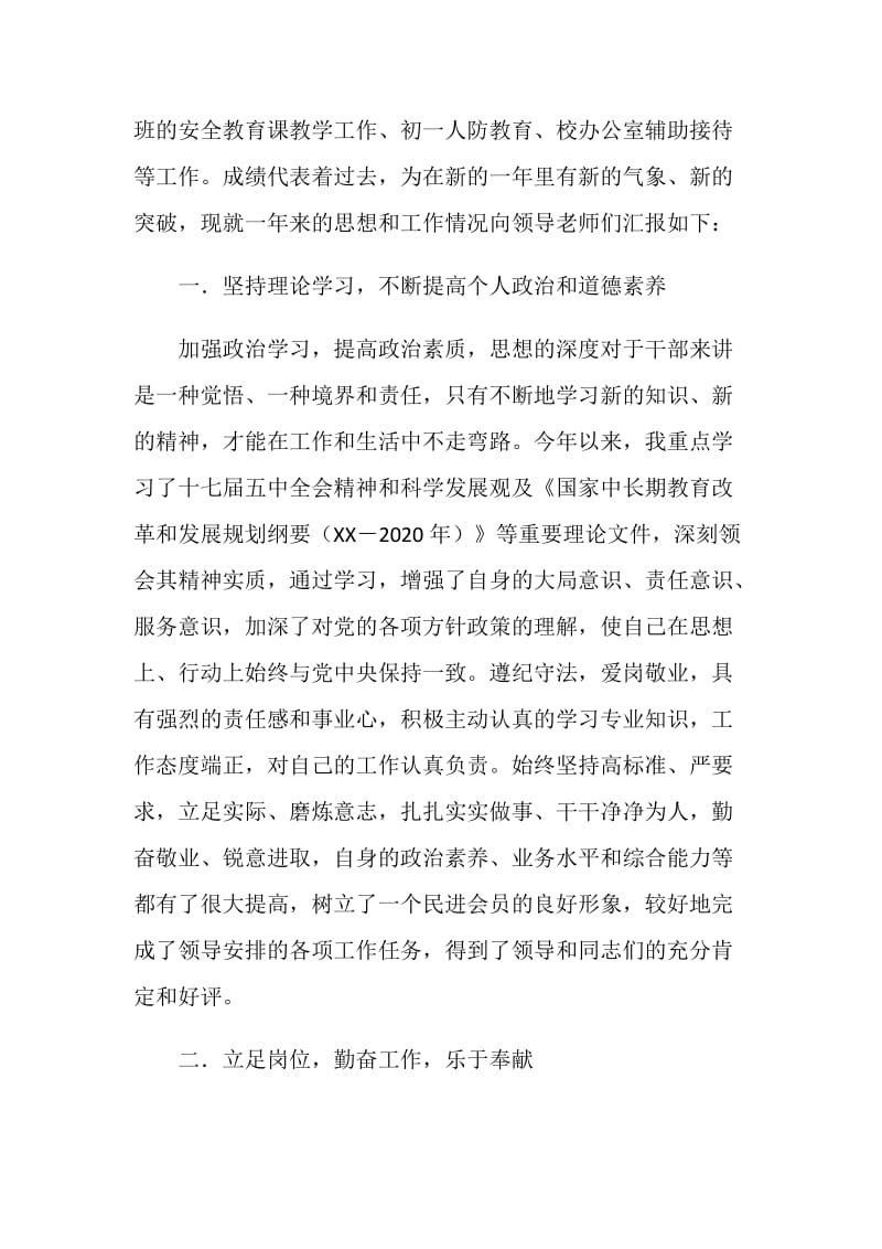 教师年终总结.doc_第2页